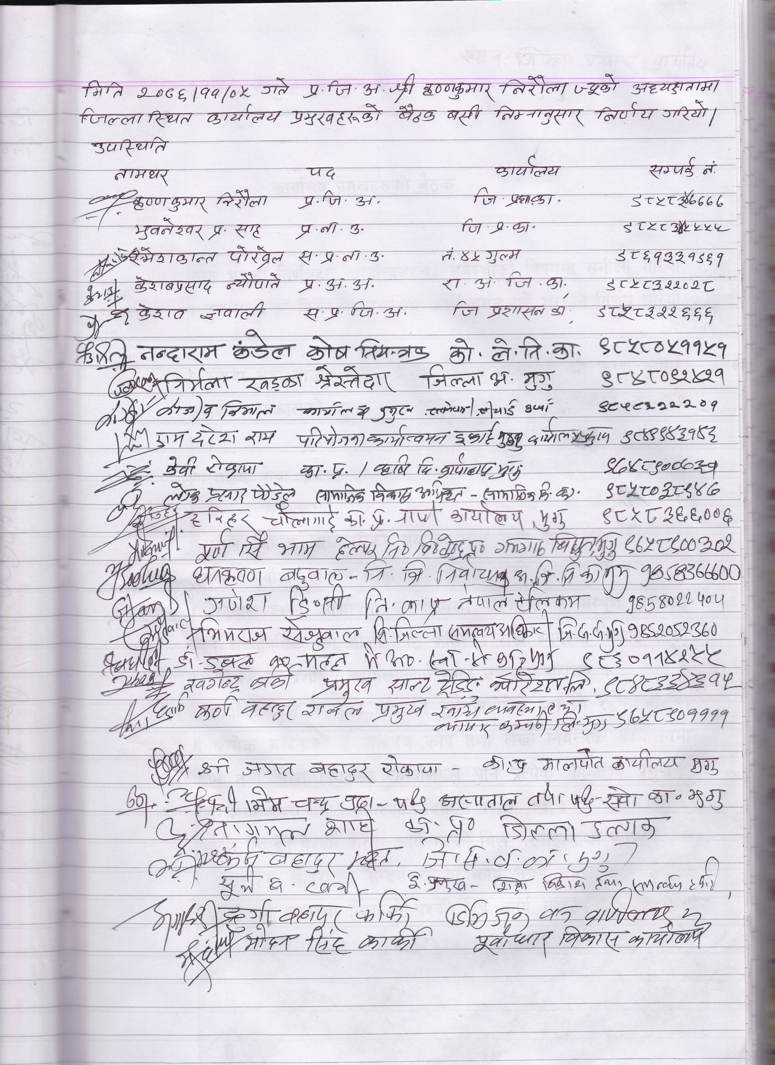 कार्यालय प्रमुख ज्यूहरुकाे बैठक